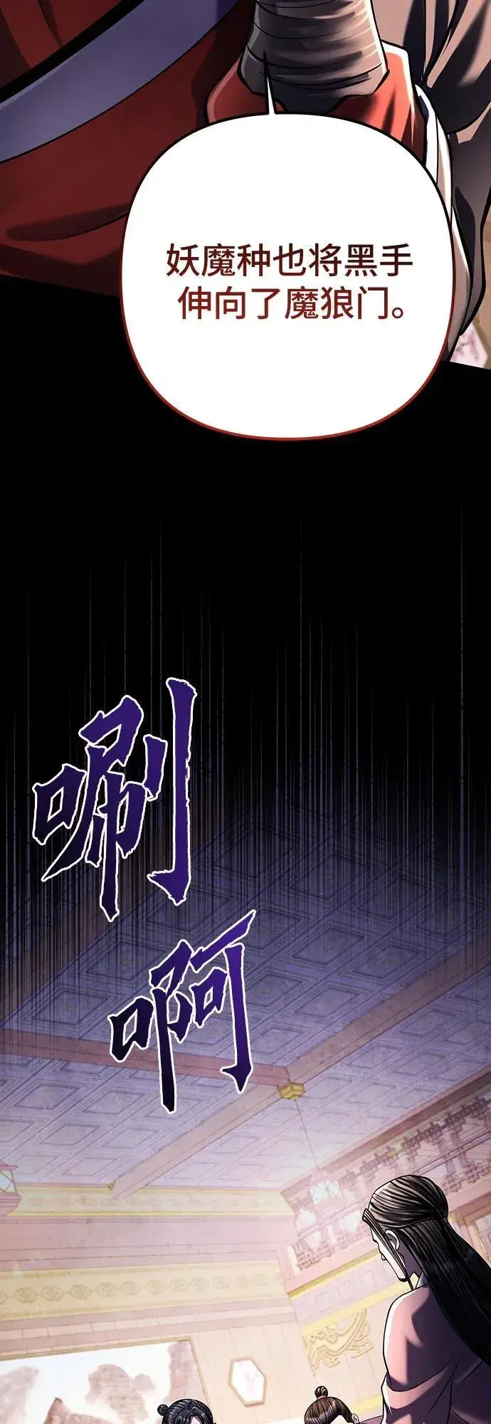 漫画《彭家四公子》第121话第51张图