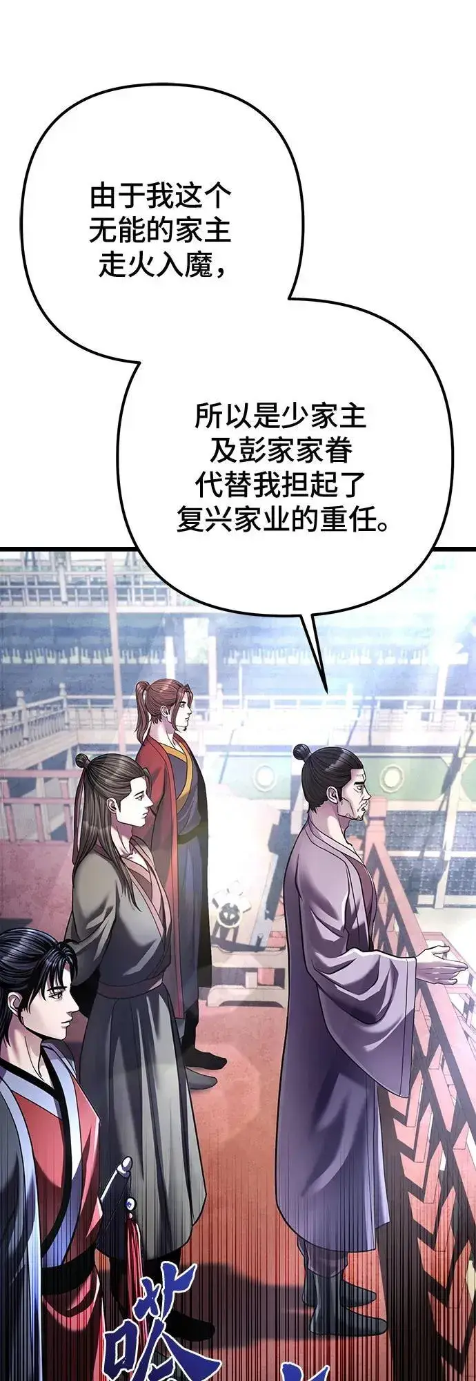 漫画《彭家四公子》第121话第6张图