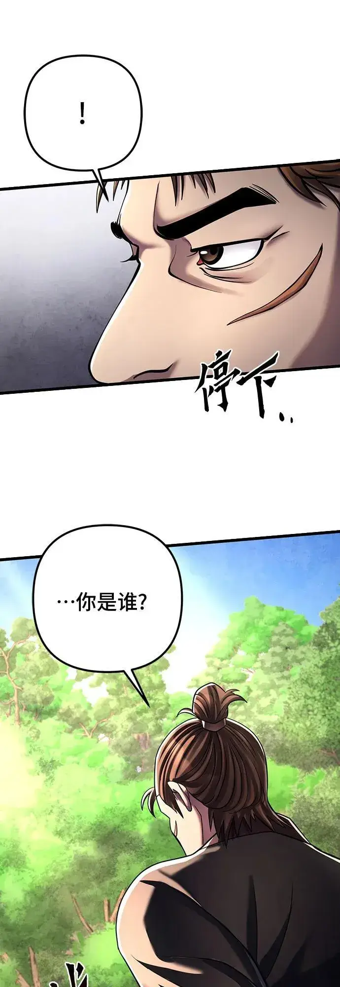 漫画《彭家四公子》第121话第63张图