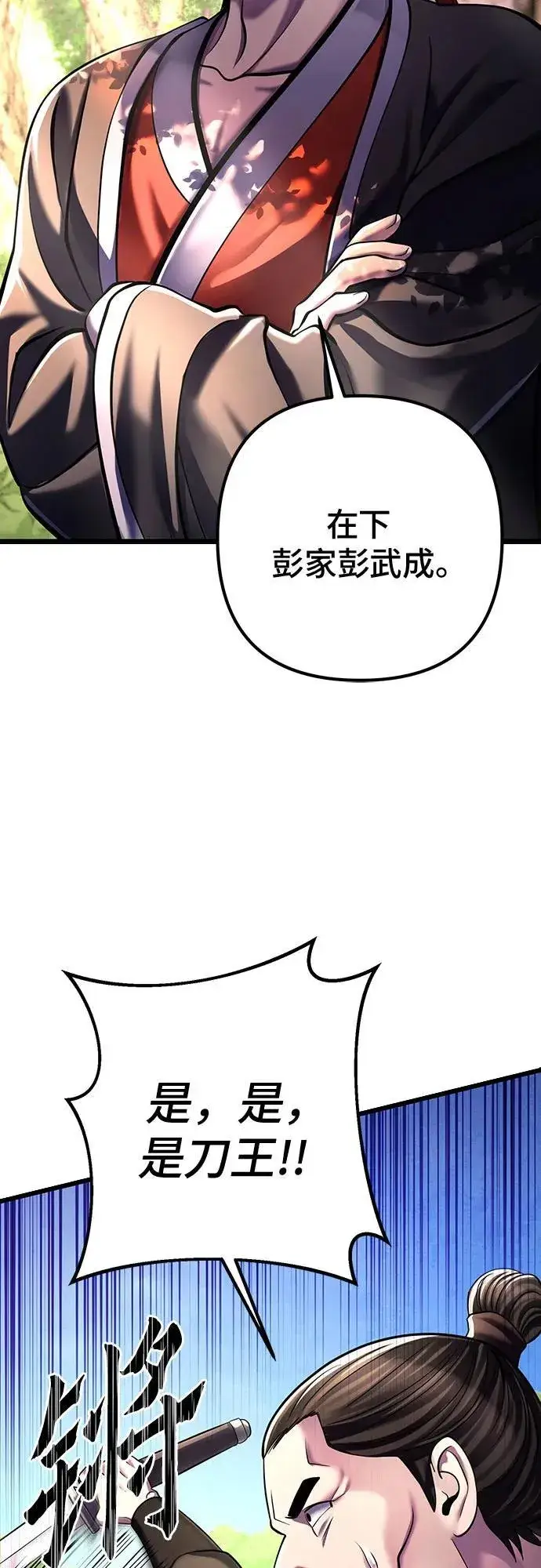 漫画《彭家四公子》第121话第65张图