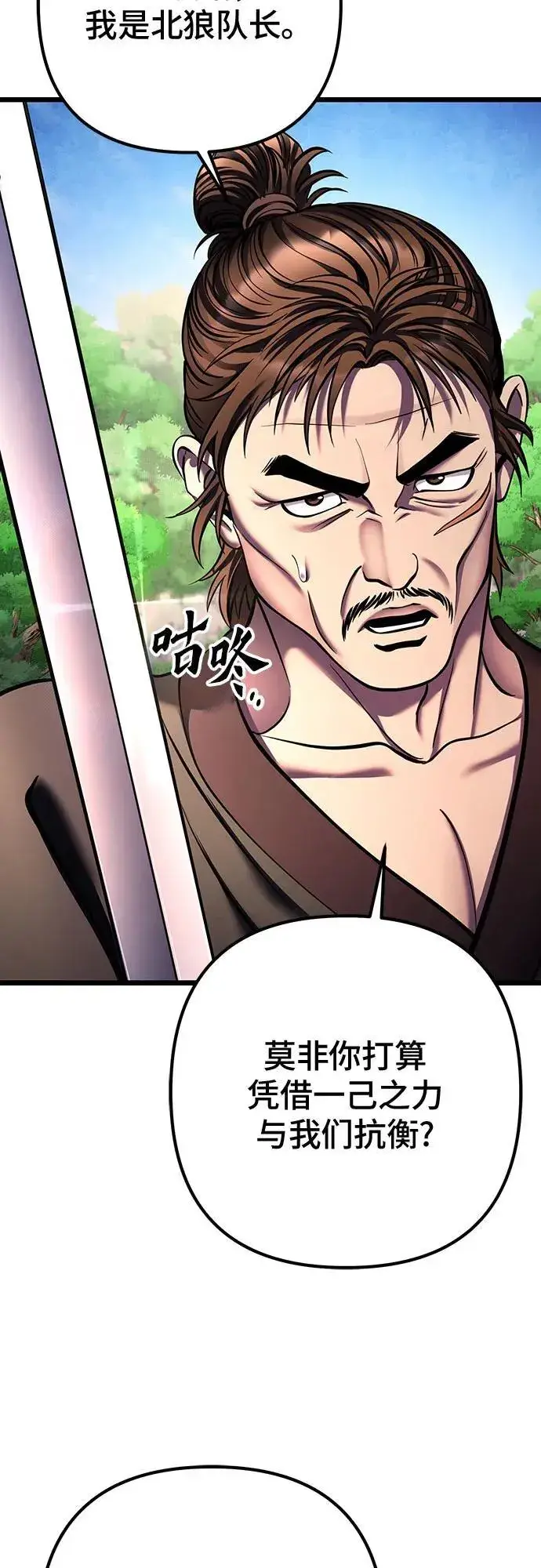 漫画《彭家四公子》第121话第69张图