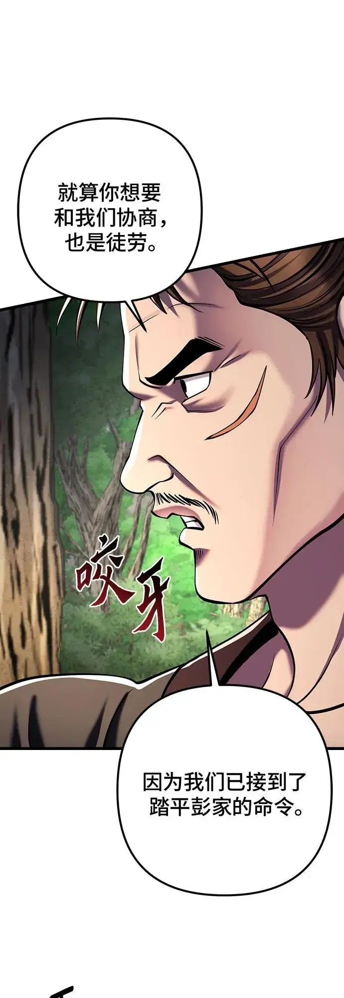 漫画《彭家四公子》第121话第72张图