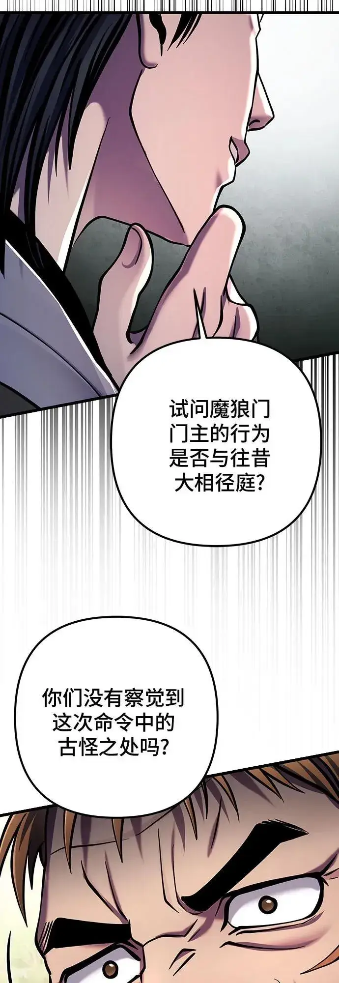 漫画《彭家四公子》第121话第74张图