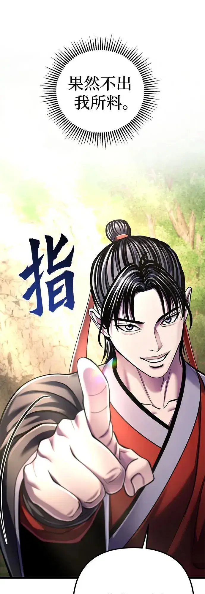 漫画《彭家四公子》第121话第77张图