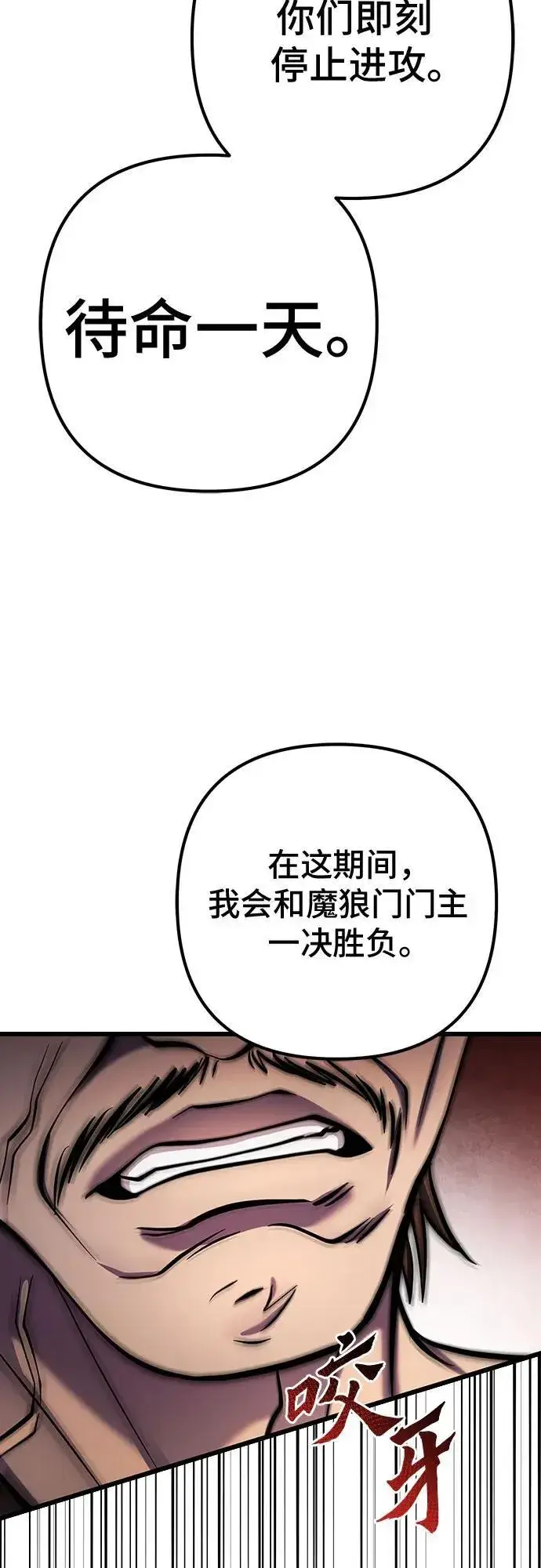 漫画《彭家四公子》第121话第78张图