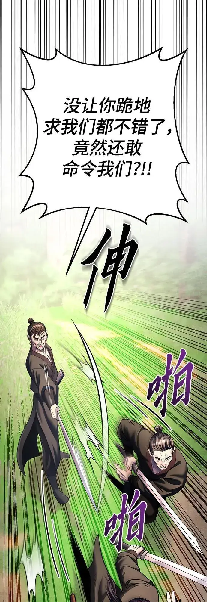 漫画《彭家四公子》第121话第80张图