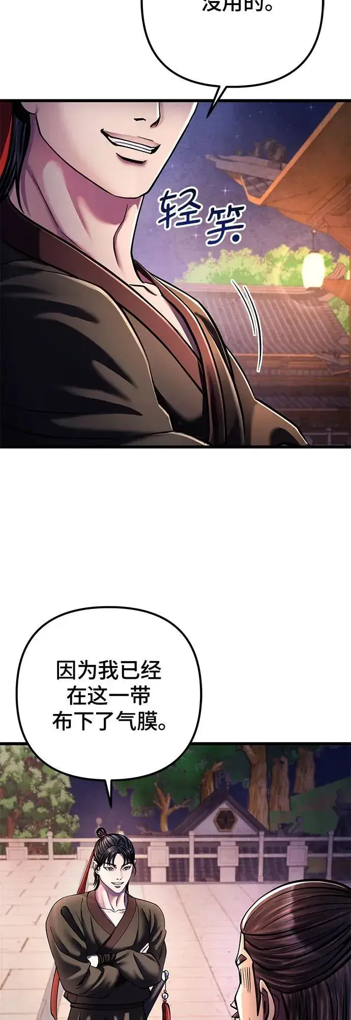 漫画《彭家四公子》第122话第32张图