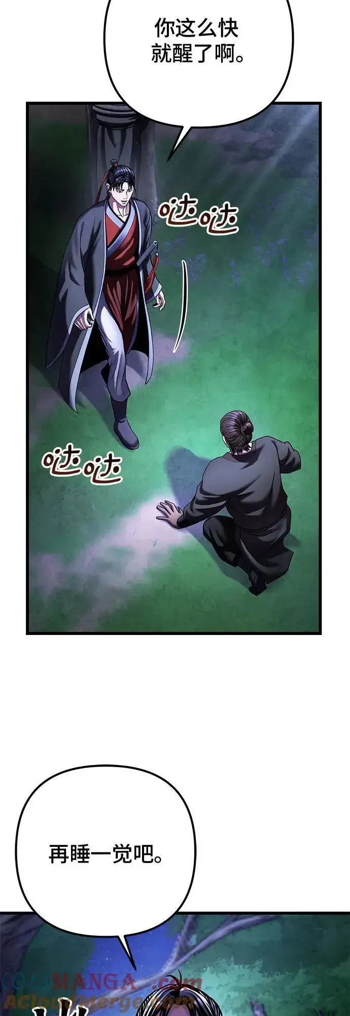漫画《彭家四公子》第122话第7张图