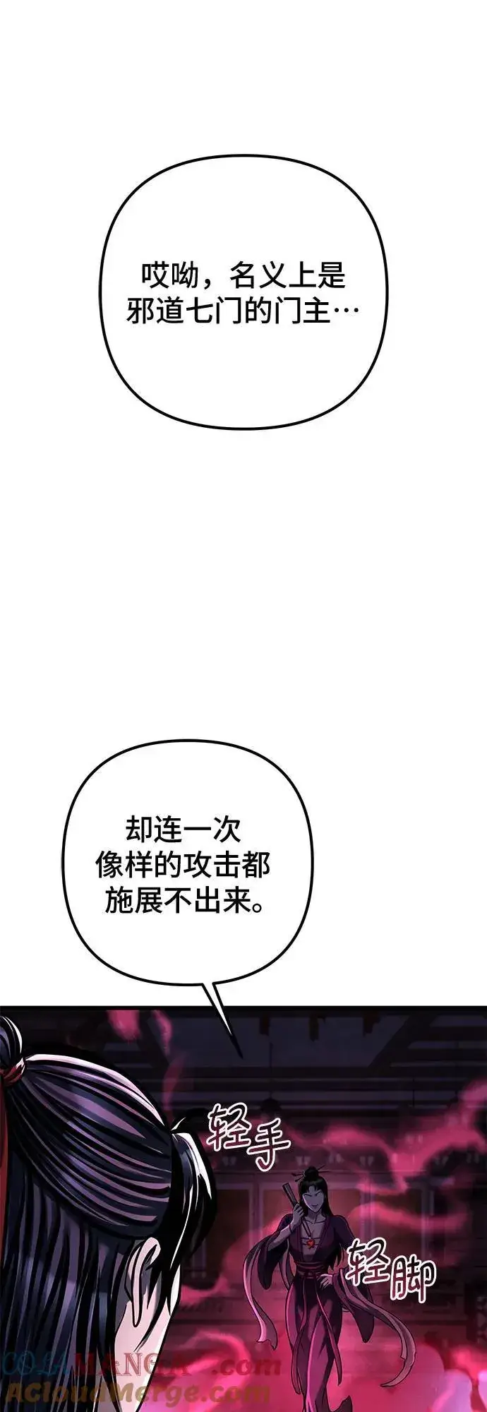 漫画《彭家四公子》第122话第70张图