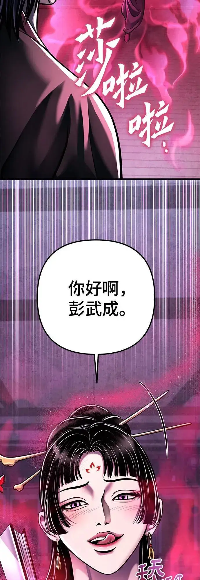 漫画《彭家四公子》第122话第71张图