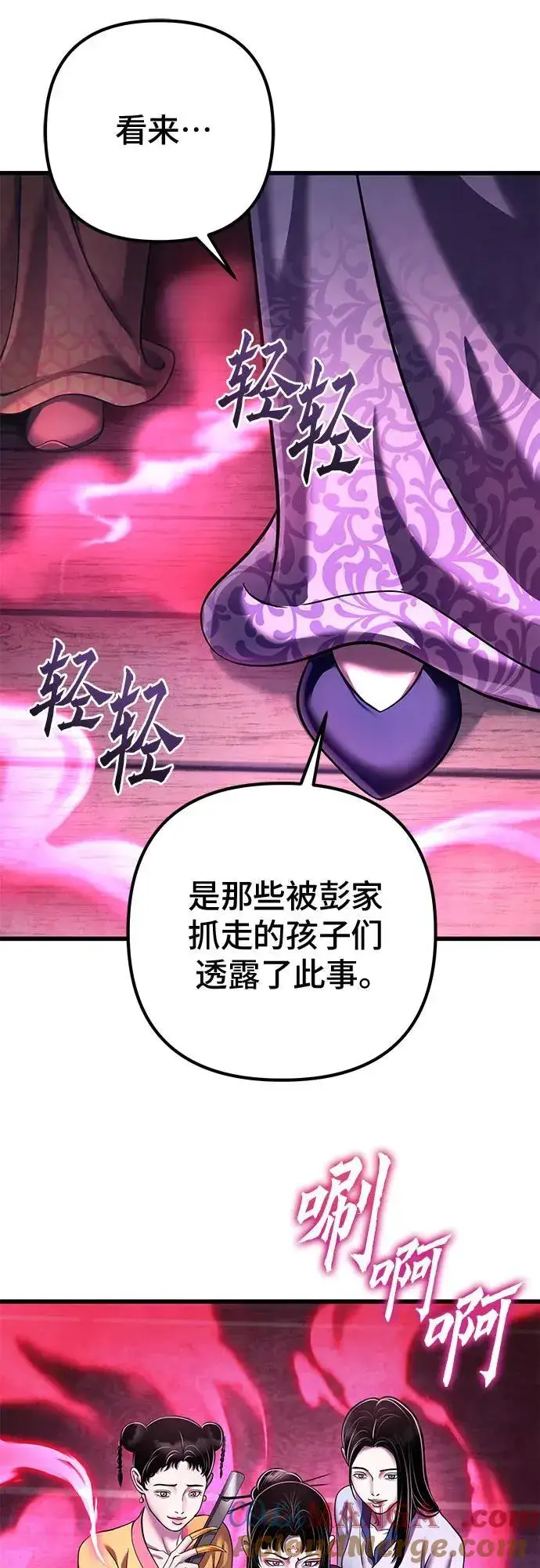 漫画《彭家四公子》第123话第10张图