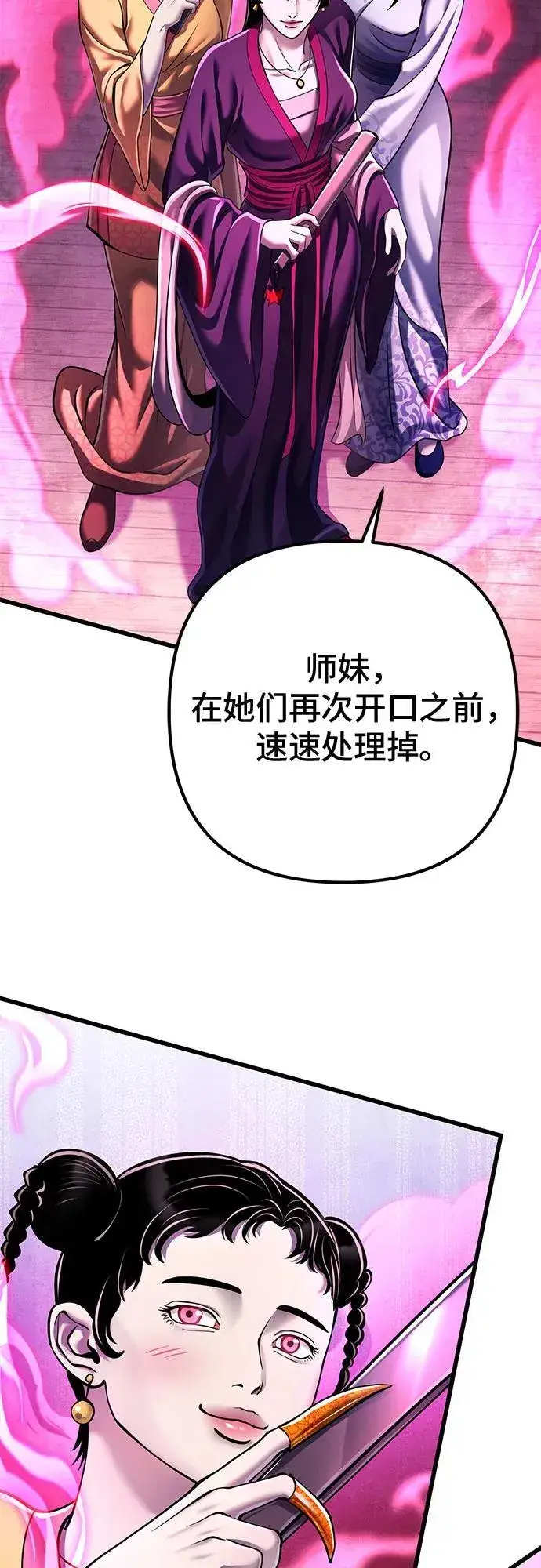 漫画《彭家四公子》第123话第11张图