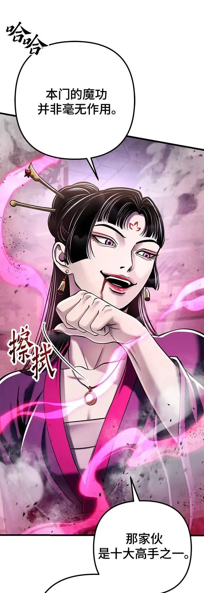 漫画《彭家四公子》第123话第26张图