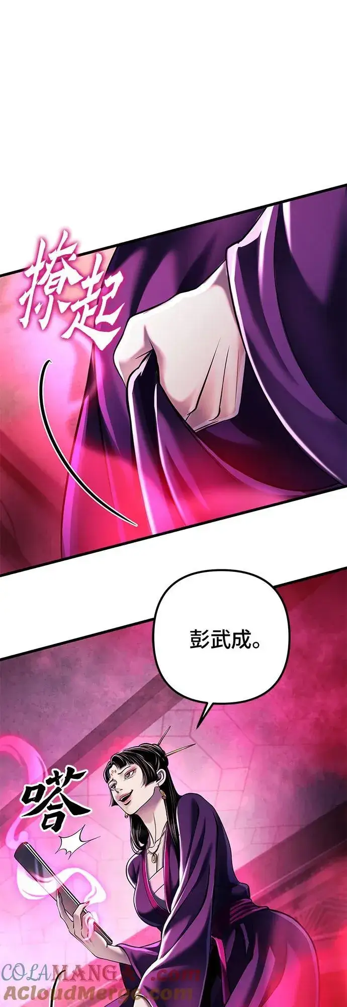 漫画《彭家四公子》第123话第55张图