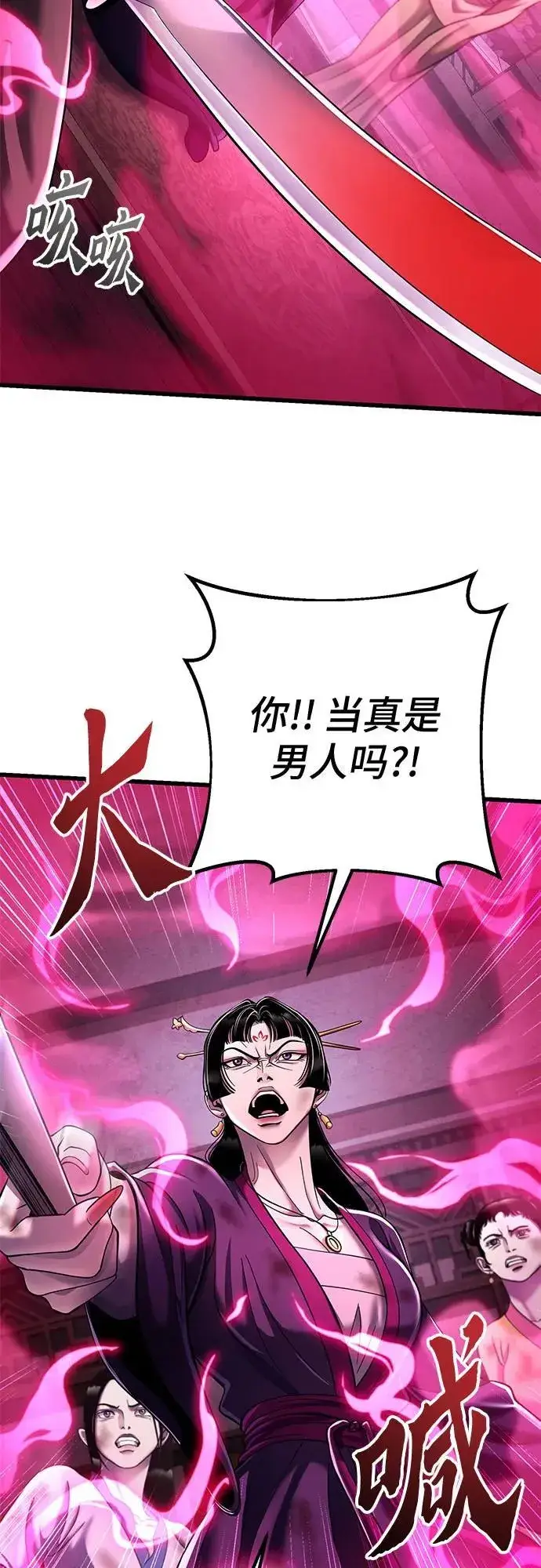 漫画《彭家四公子》第123话第69张图