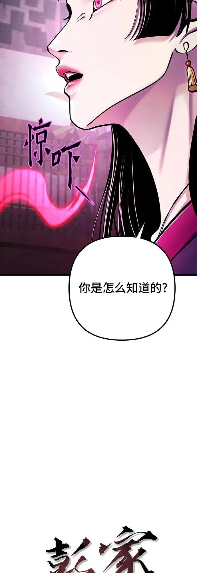 漫画《彭家四公子》第123话第8张图