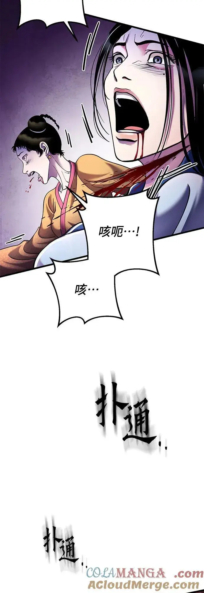 漫画《彭家四公子》第123话第82张图
