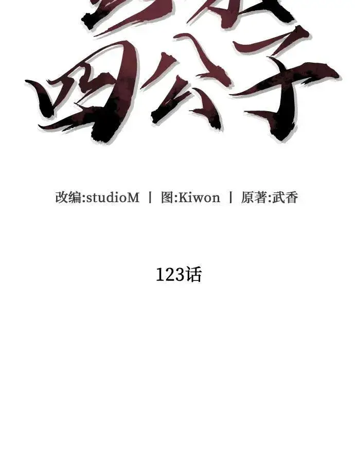 漫画《彭家四公子》第123话第9张图