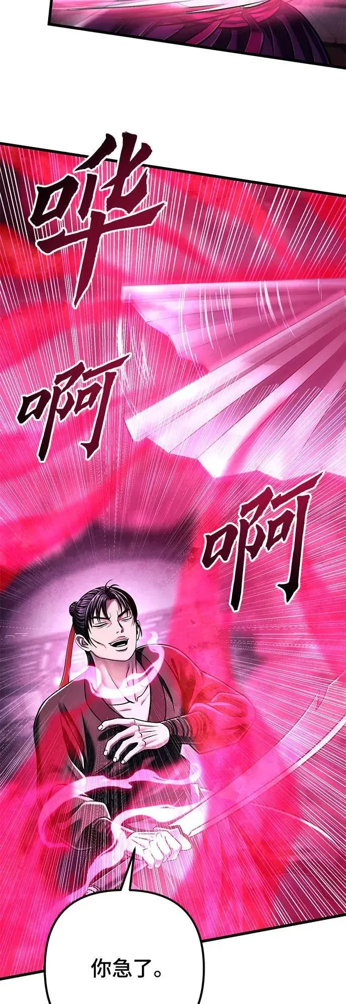 漫画《彭家四公子》第124话第11张图