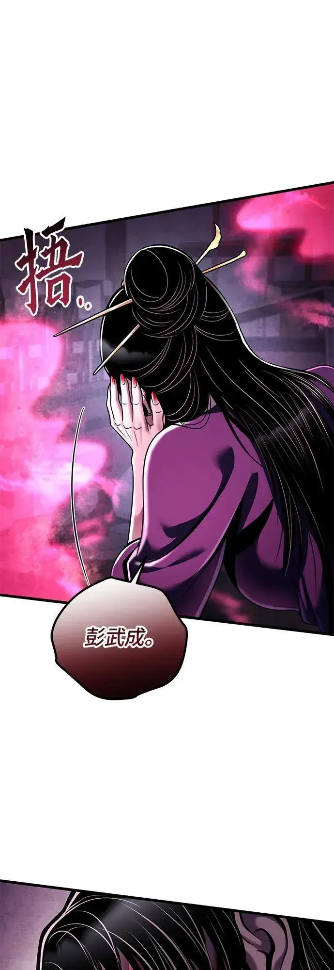 漫画《彭家四公子》第124话第24张图