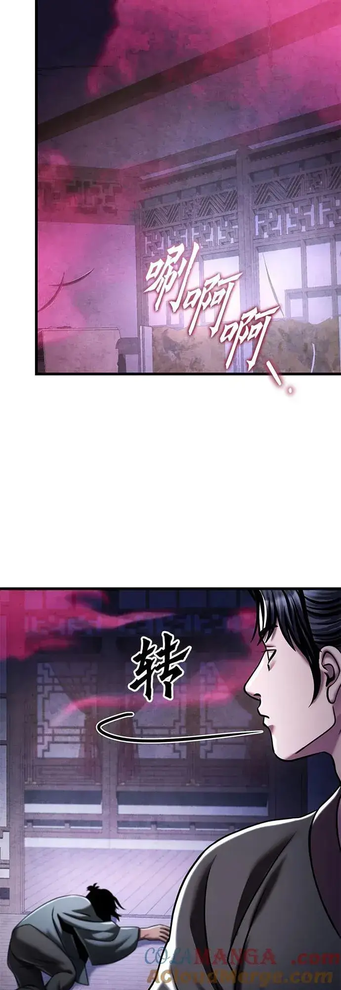 漫画《彭家四公子》第124话第43张图