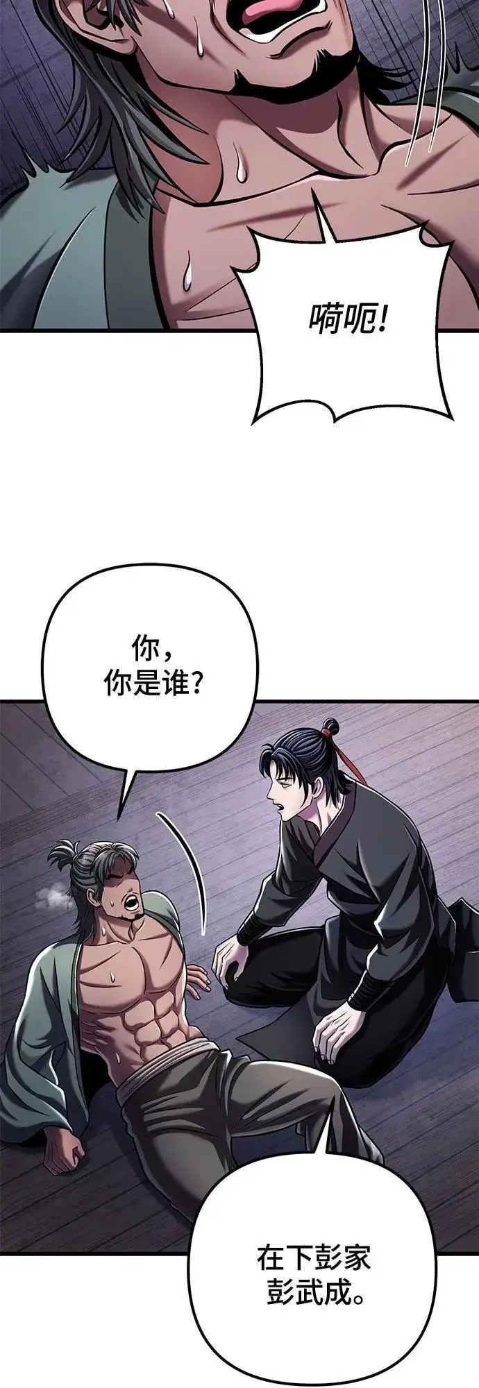 漫画《彭家四公子》第124话第47张图