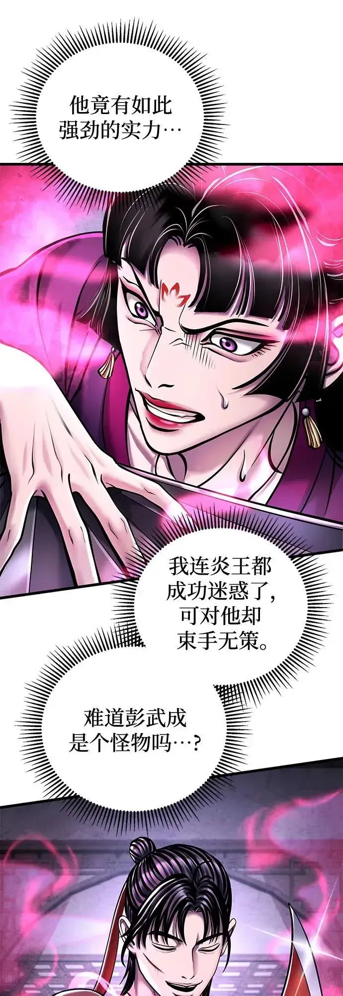 漫画《彭家四公子》第124话第5张图