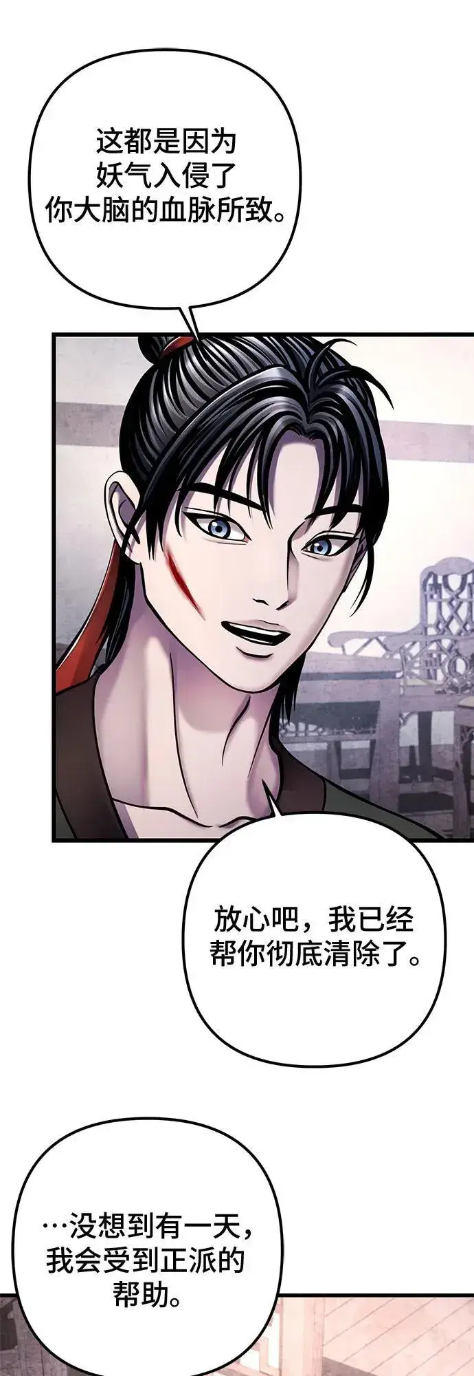 漫画《彭家四公子》第124话第53张图