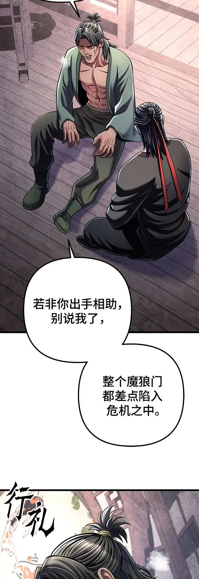 漫画《彭家四公子》第124话第54张图