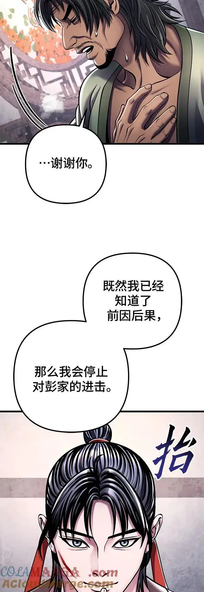 漫画《彭家四公子》第124话第55张图