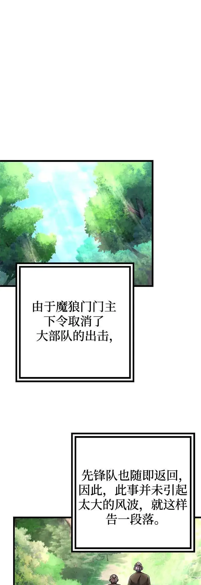 漫画《彭家四公子》第124话第57张图