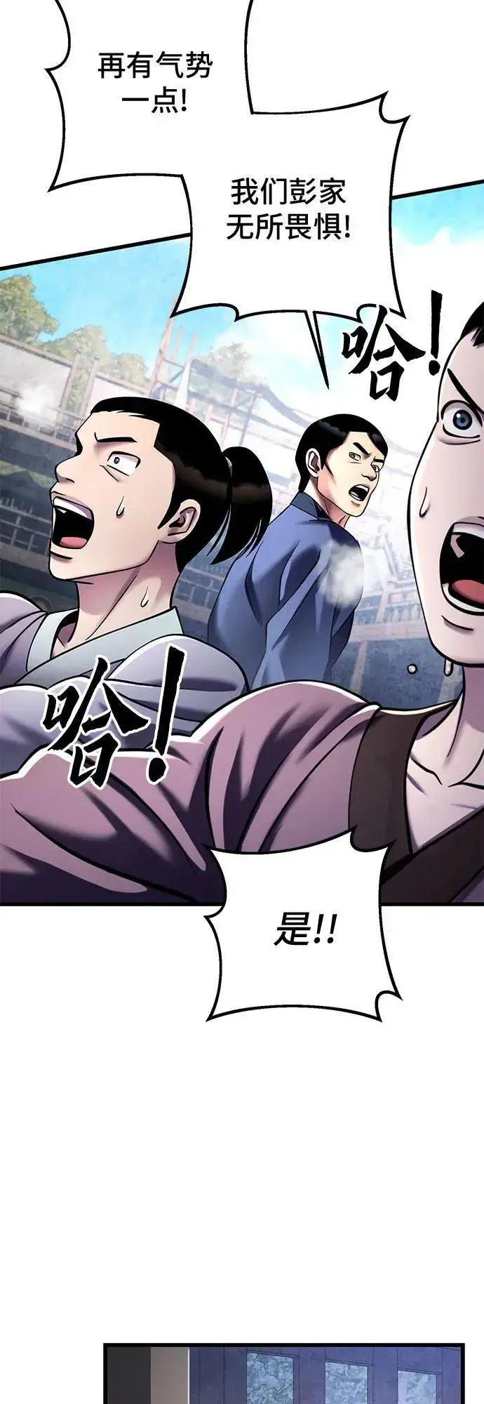 漫画《彭家四公子》第124话第66张图