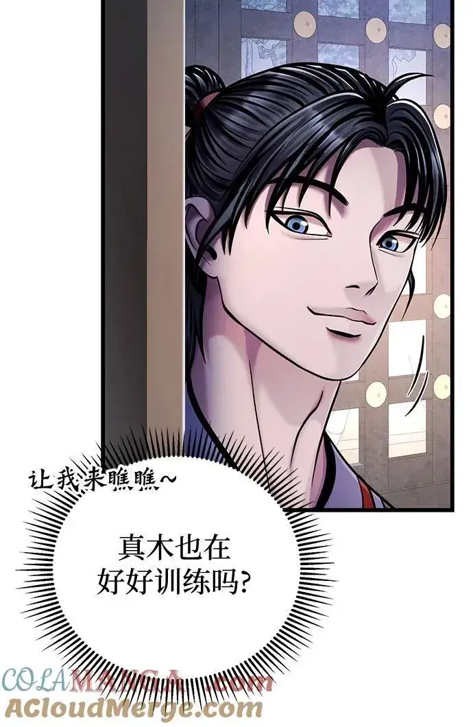 漫画《彭家四公子》第124话第67张图