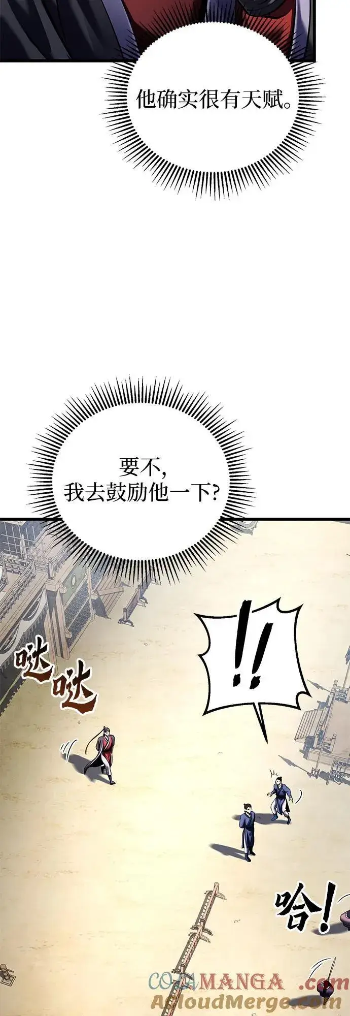 漫画《彭家四公子》第124话第70张图