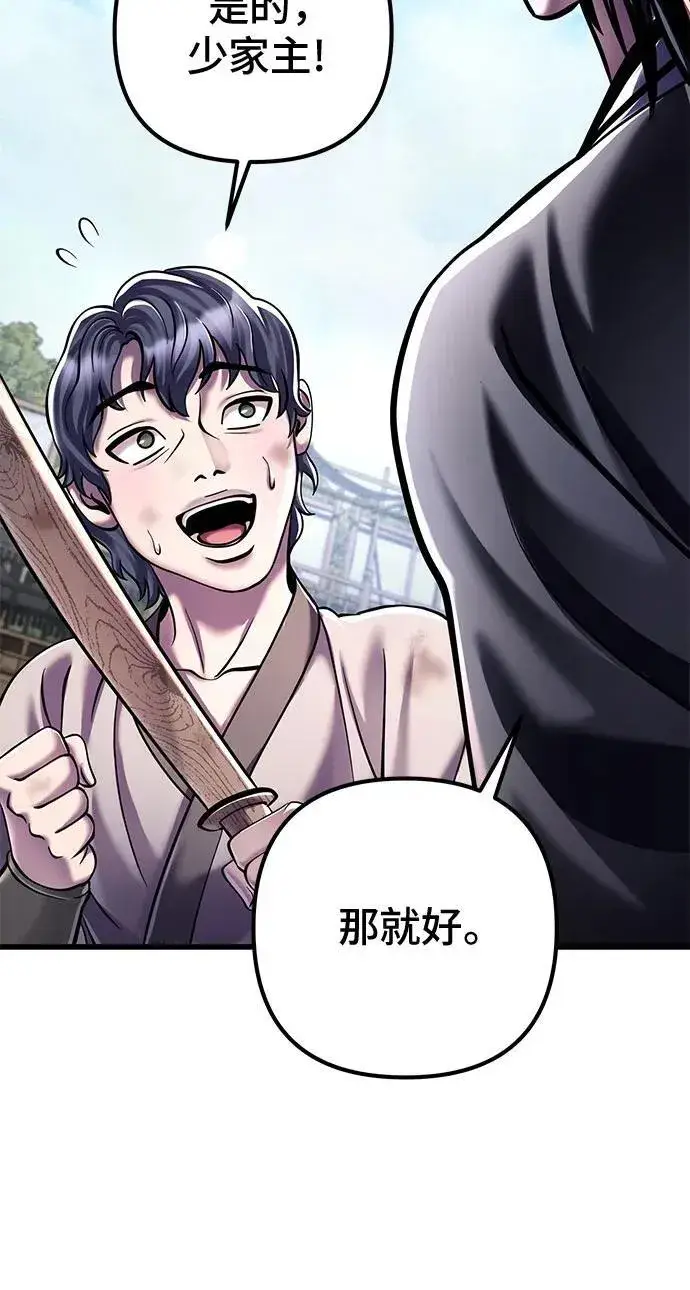 漫画《彭家四公子》第124话第74张图