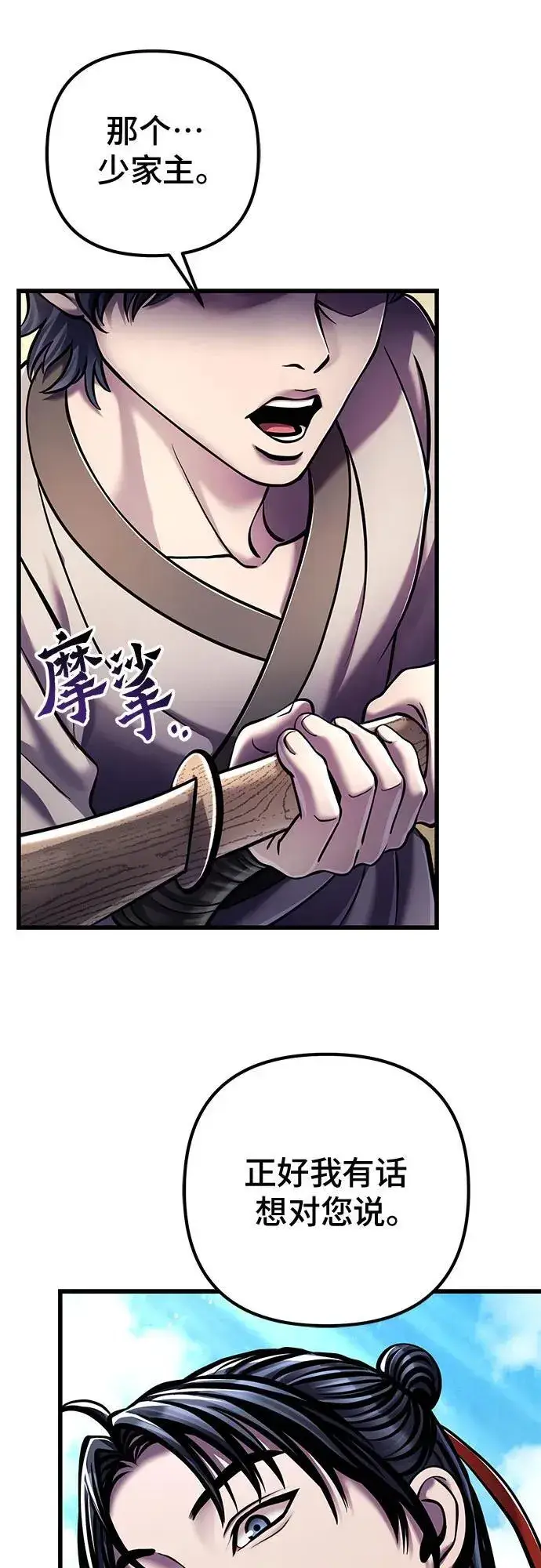 漫画《彭家四公子》第124话第75张图