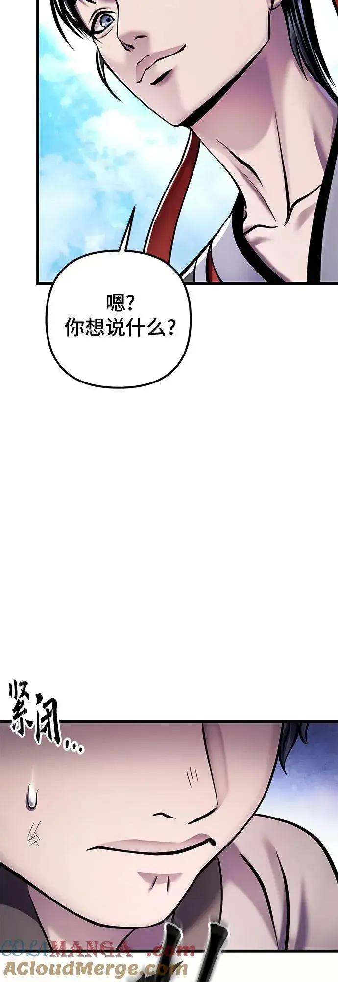 漫画《彭家四公子》第124话第76张图