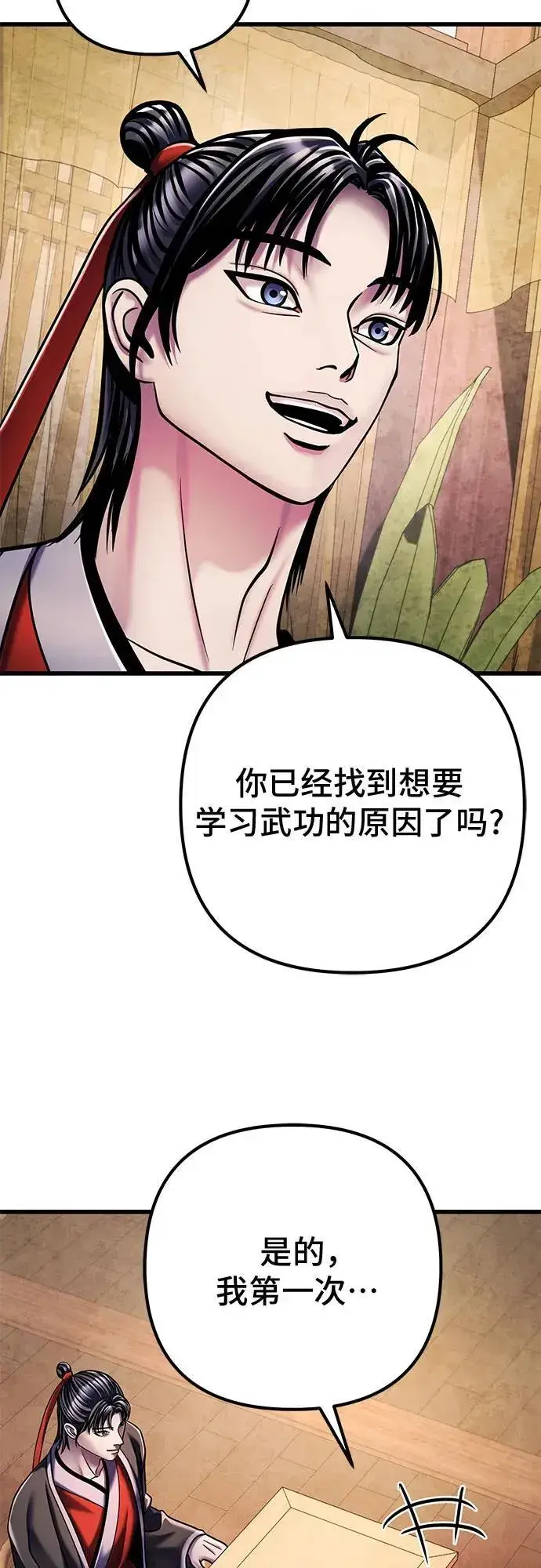 漫画《彭家四公子》第125话第12张图