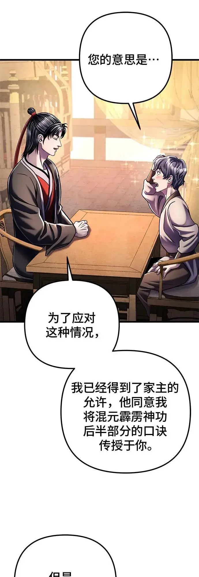漫画《彭家四公子》第125话第18张图