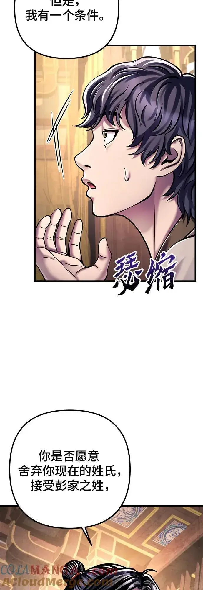 漫画《彭家四公子》第125话第19张图
