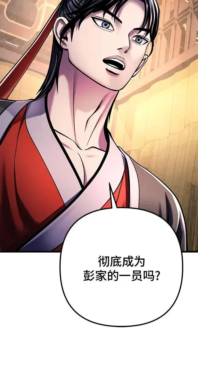漫画《彭家四公子》第125话第20张图