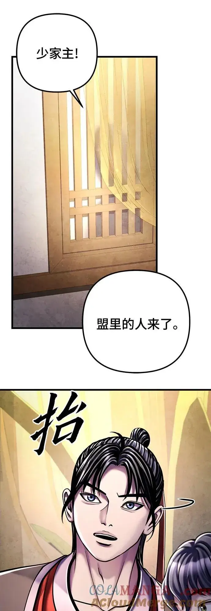 漫画《彭家四公子》第125话第25张图