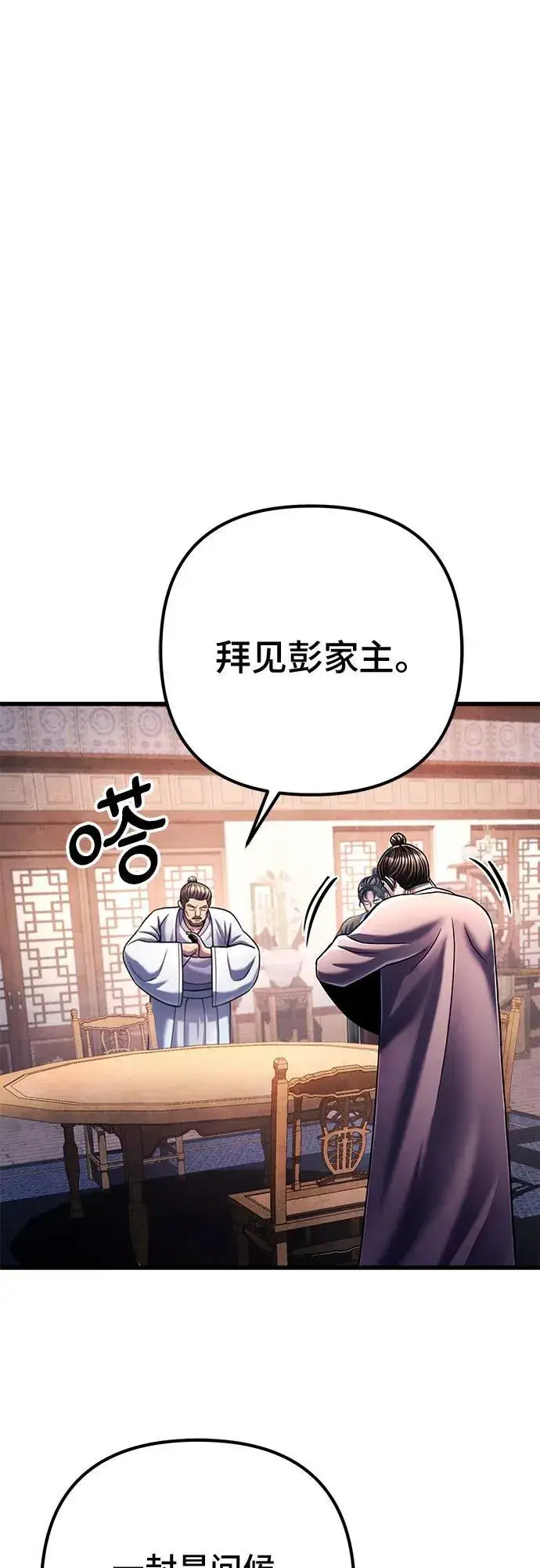 漫画《彭家四公子》第125话第27张图