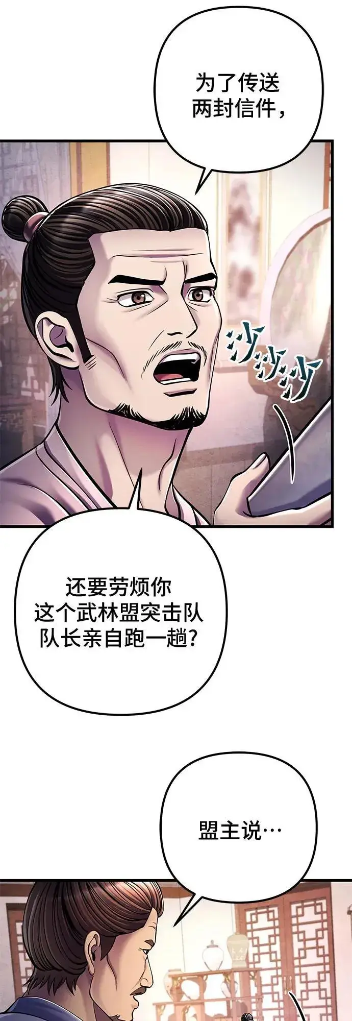 漫画《彭家四公子》第125话第29张图
