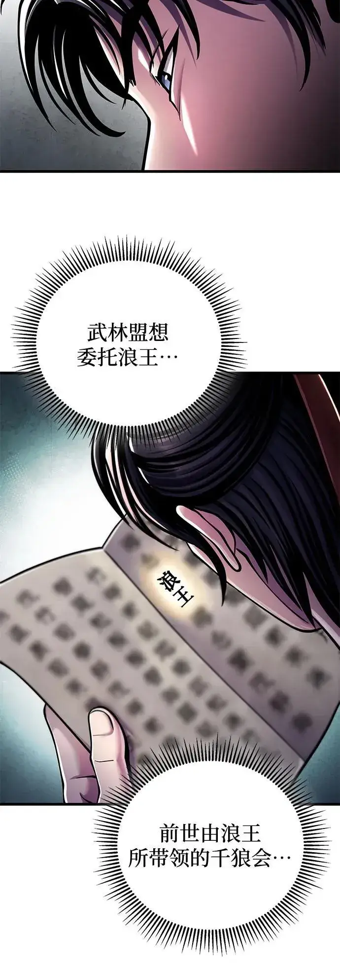 漫画《彭家四公子》第125话第33张图