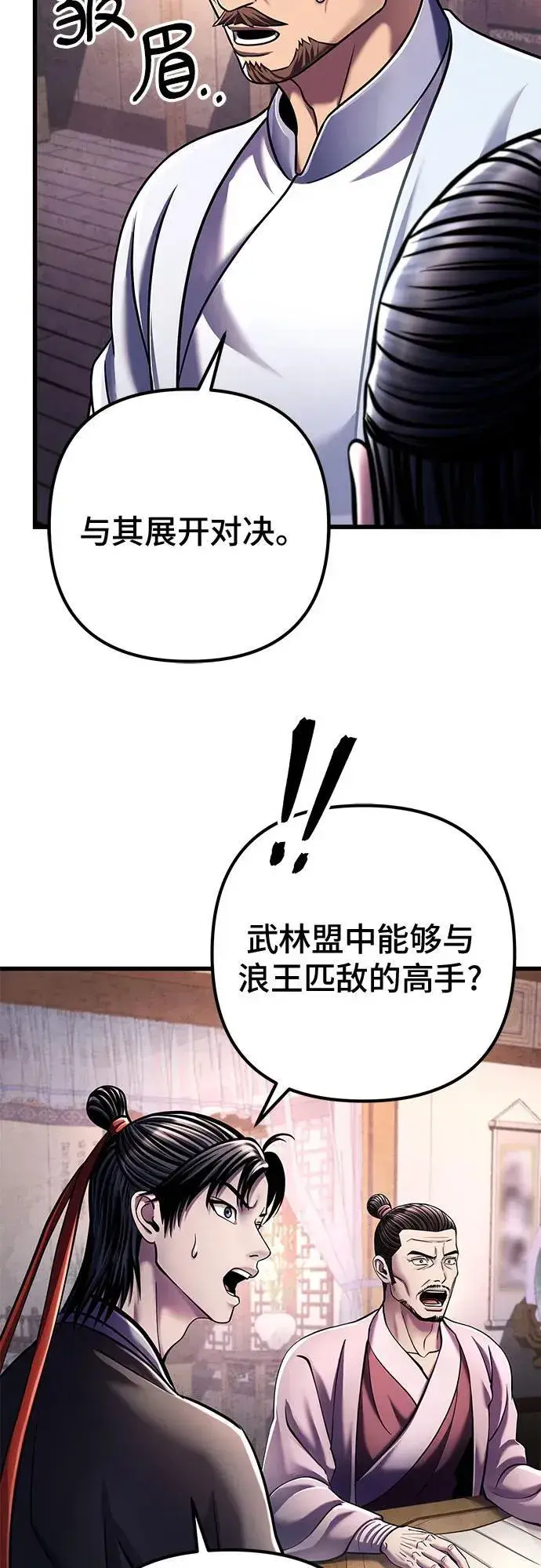 漫画《彭家四公子》第125话第39张图