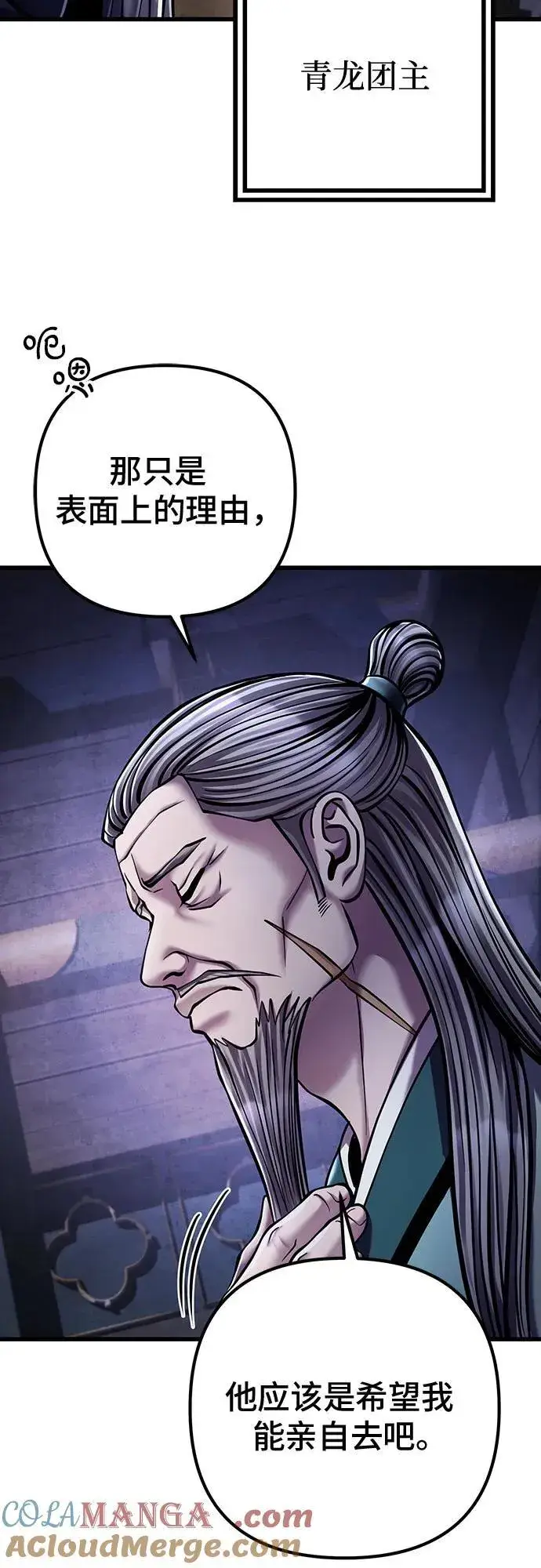 漫画《彭家四公子》第125话第4张图