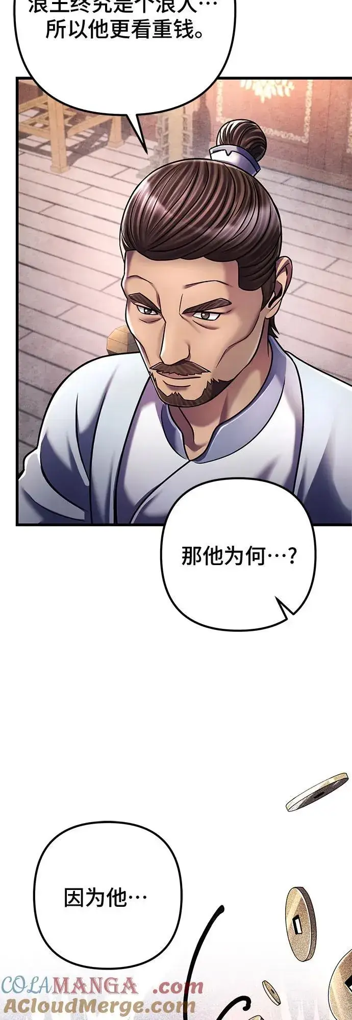 漫画《彭家四公子》第125话第43张图