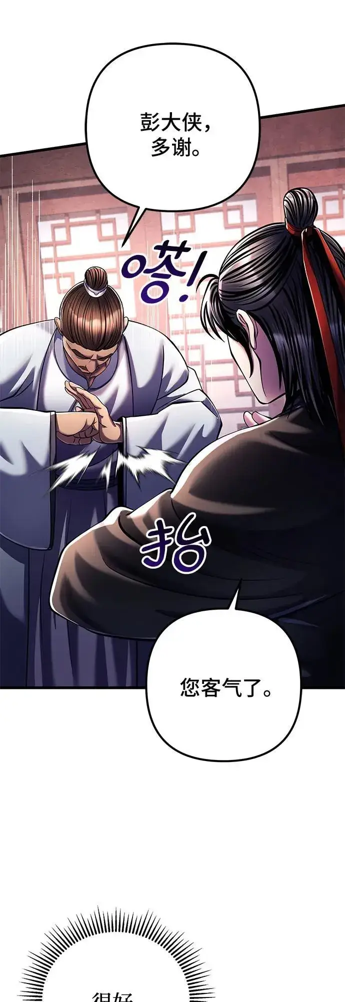 漫画《彭家四公子》第125话第51张图