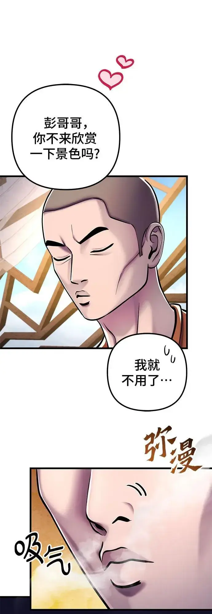 漫画《彭家四公子》第125话第57张图